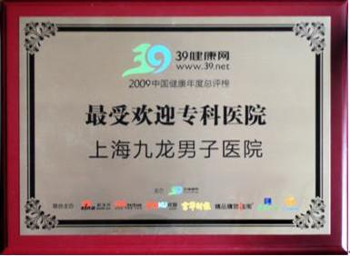 上海医治非淋好的医院
