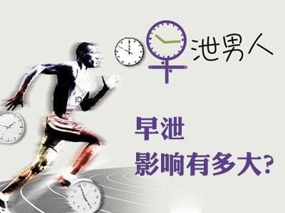 男人早泄了怎么办